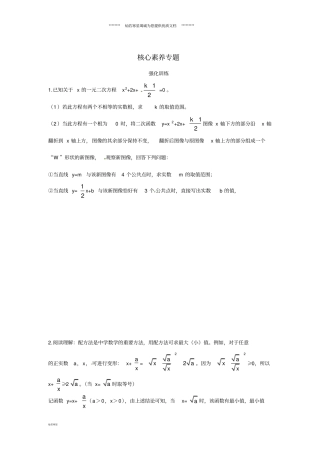 中考数学复习核心素养专题练习