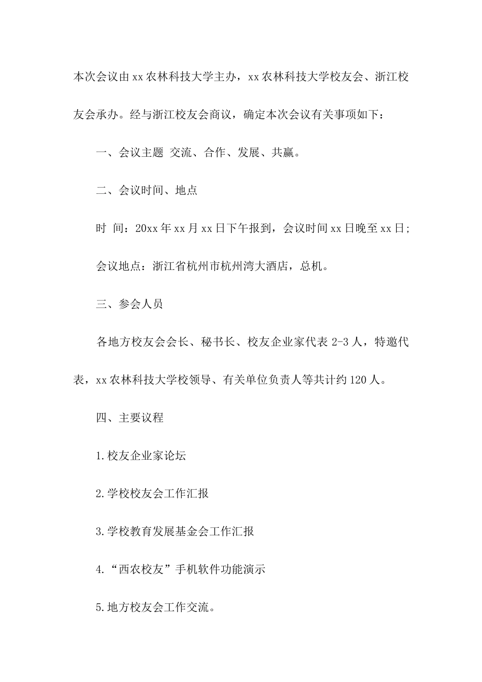 学校的邀请函十篇_第2页