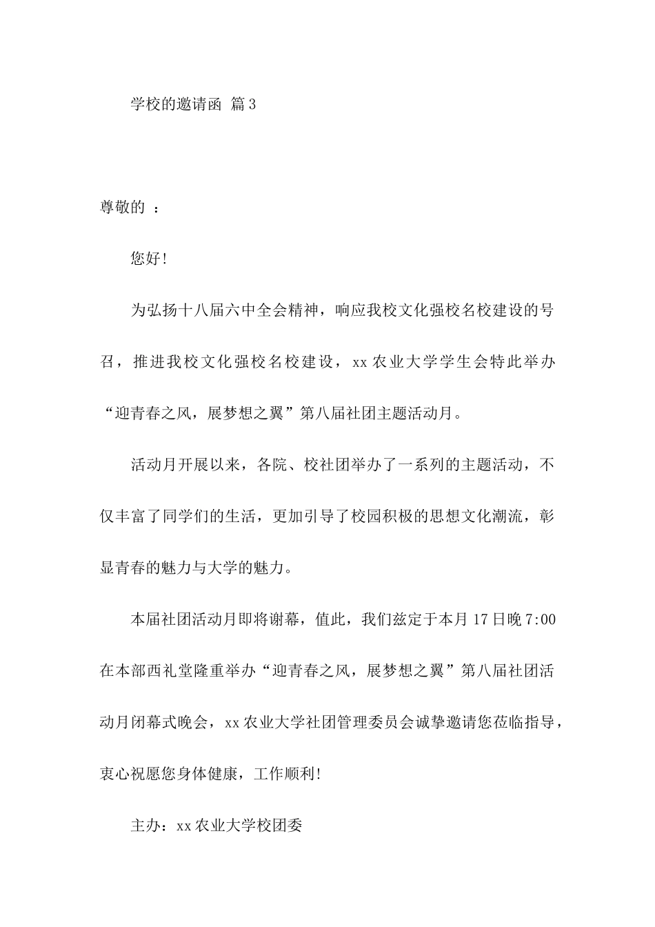 学校的邀请函十篇_第3页