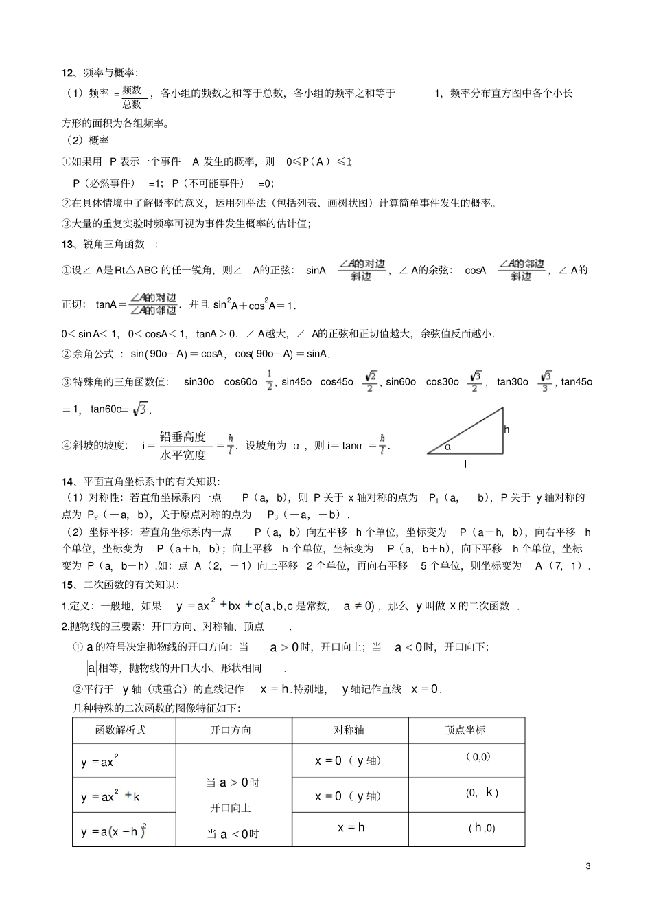 中考数学常用公式和定理大全分析_第3页