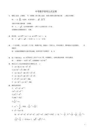 中考数学常用公式和定理大全分析
