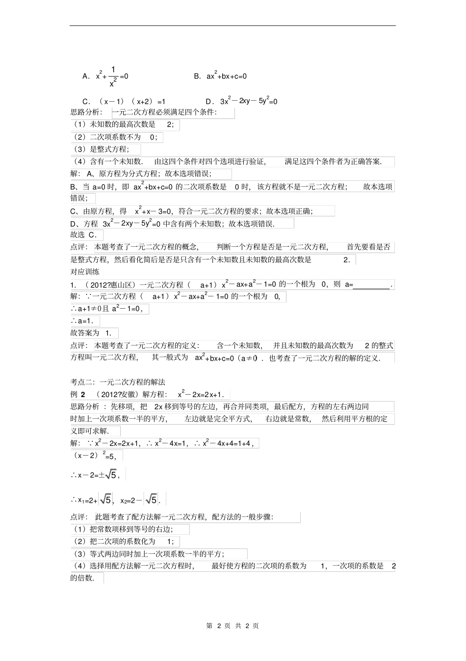 中考数学复习第8讲：一元二次方程及应用含答案讲解_第2页