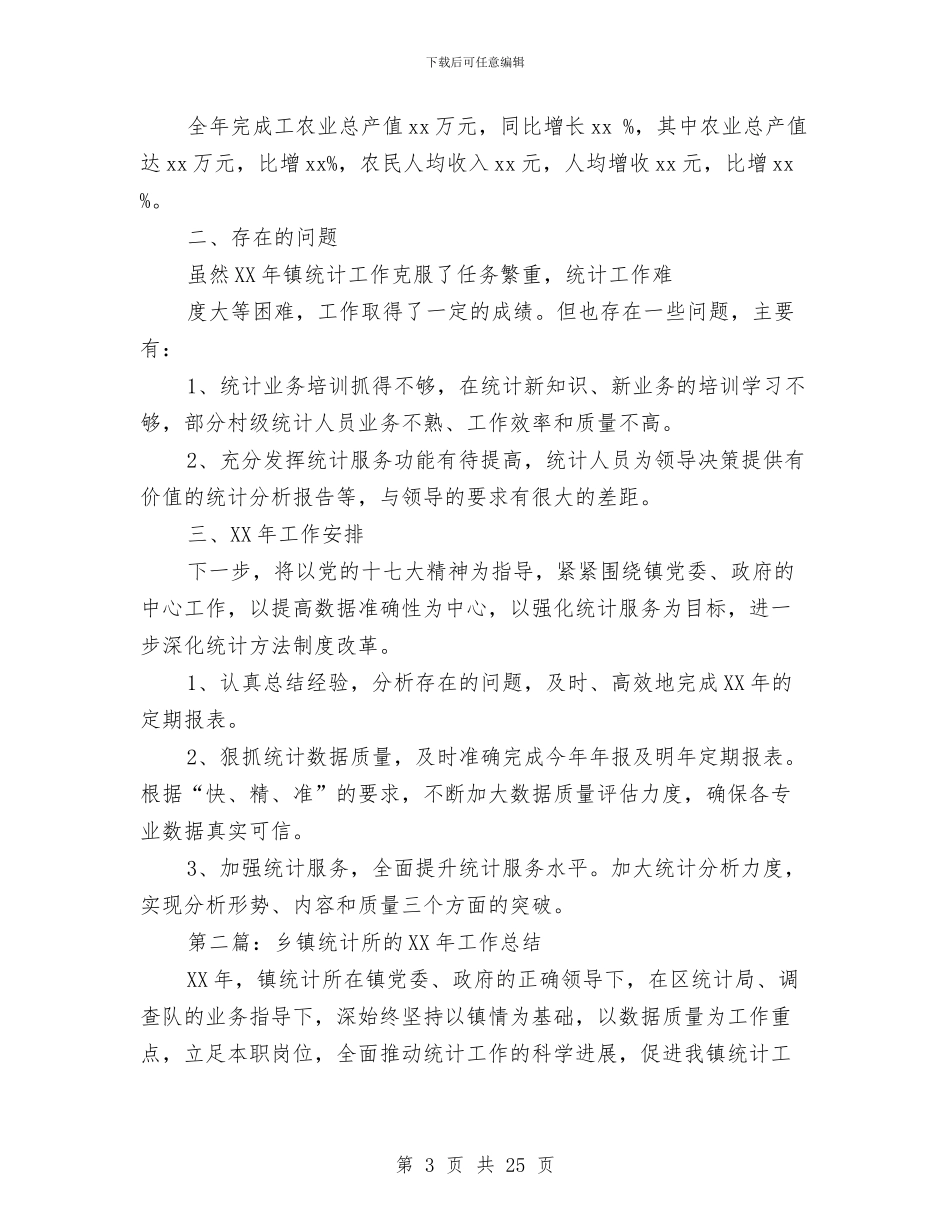 乡镇统计工作总结与乡镇统计工作总结4篇汇编_第3页