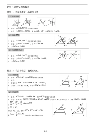 中考数学常见几何模型简介