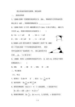 中考数学弧长和扇形面积和圆锥习题及答案