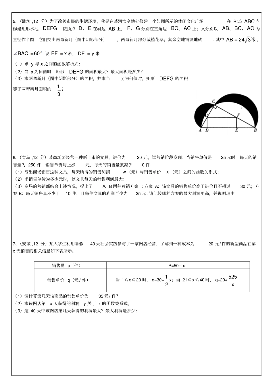 中考数学应用题考前专题突破_第2页