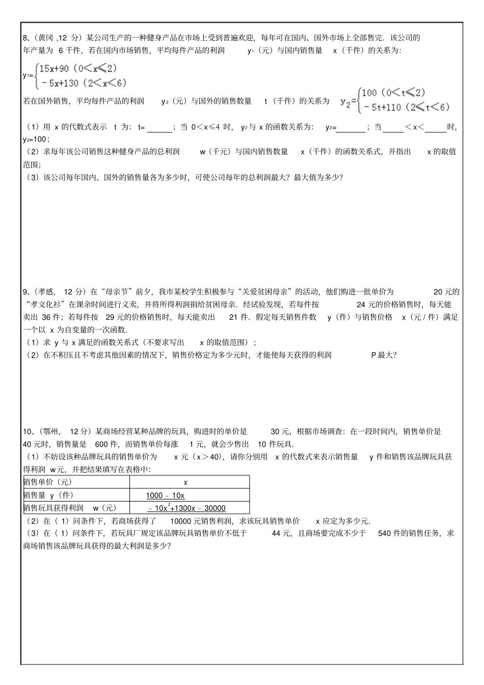 中考数学应用题考前专题突破_第3页