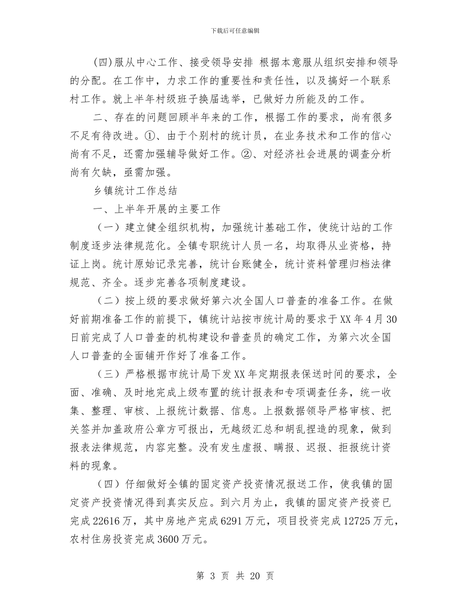 乡镇统计工作总结模板4篇与乡镇统计工作总结精选汇编_第3页