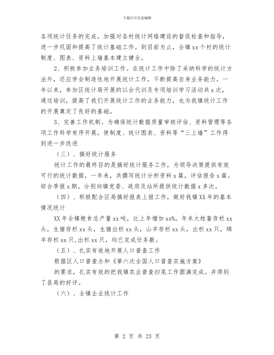 乡镇统计工作总结与乡镇统计工作总结精选汇编_第2页