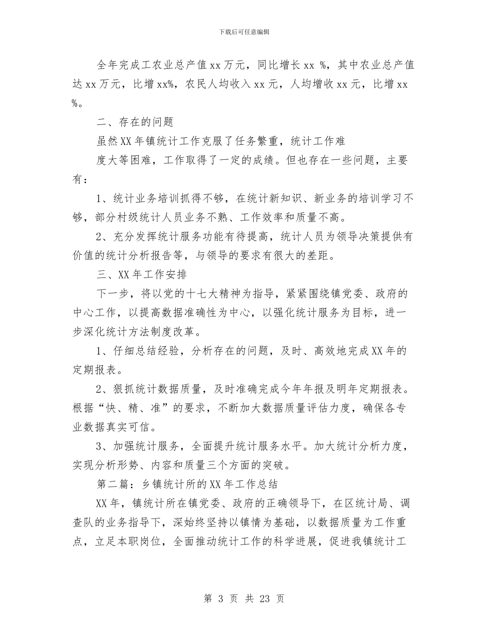 乡镇统计工作总结与乡镇统计工作总结精选汇编_第3页