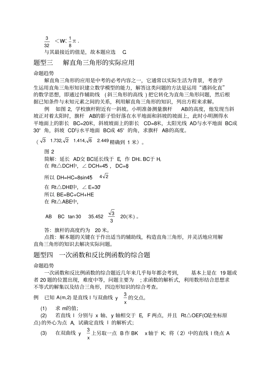 中考数学必考题型_第2页
