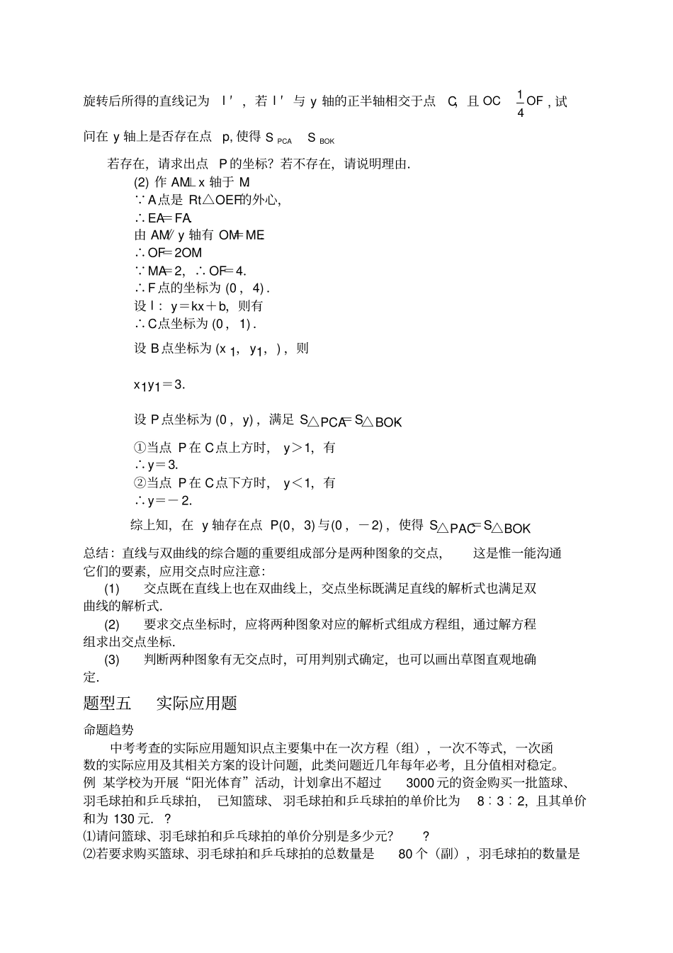 中考数学必考题型_第3页