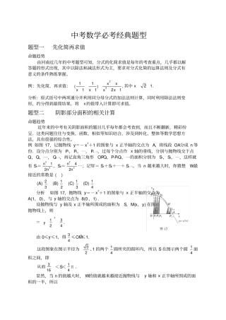中考数学必考题型