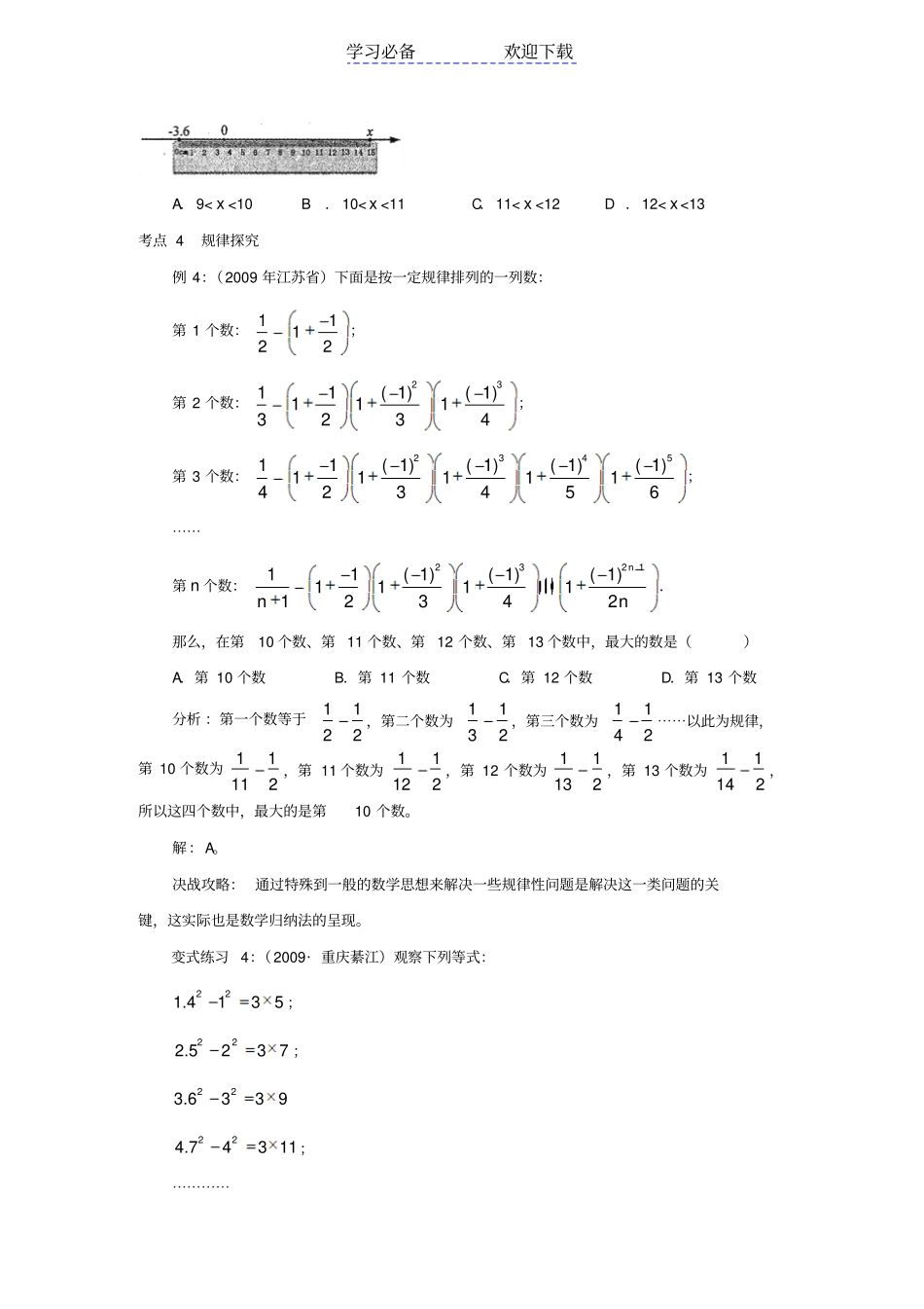 中考数学实数的运算与大小比较复习题_第3页