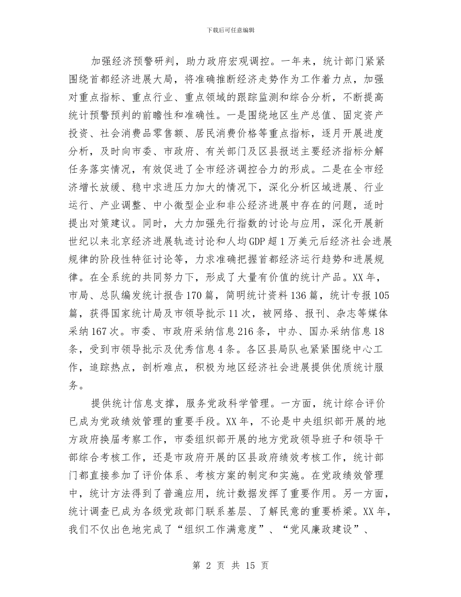 乡镇统计工作总结范文与乡镇统计工作总结范文三篇汇编_第2页