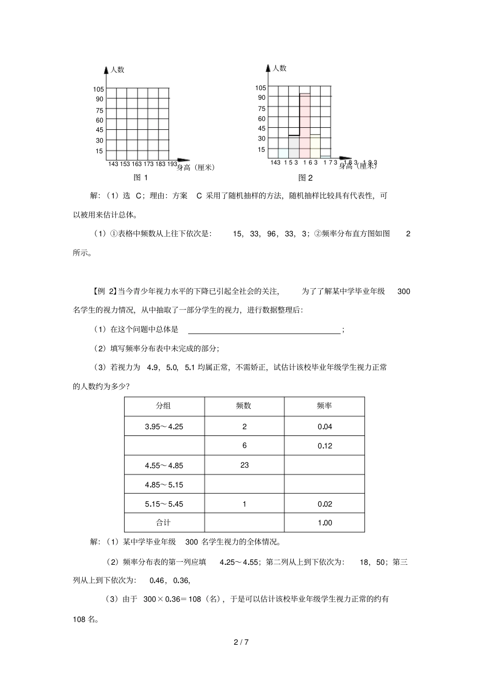 中考数学总复习一点通教学案频率分布_第2页