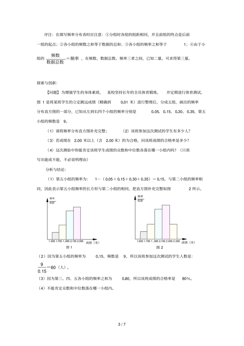 中考数学总复习一点通教学案频率分布_第3页