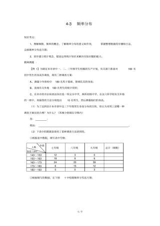 中考数学总复习一点通教学案频率分布