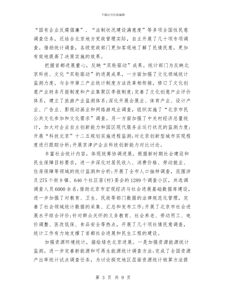 乡镇统计工作总结范文与乡镇统计年度工作总结范文汇编_第3页