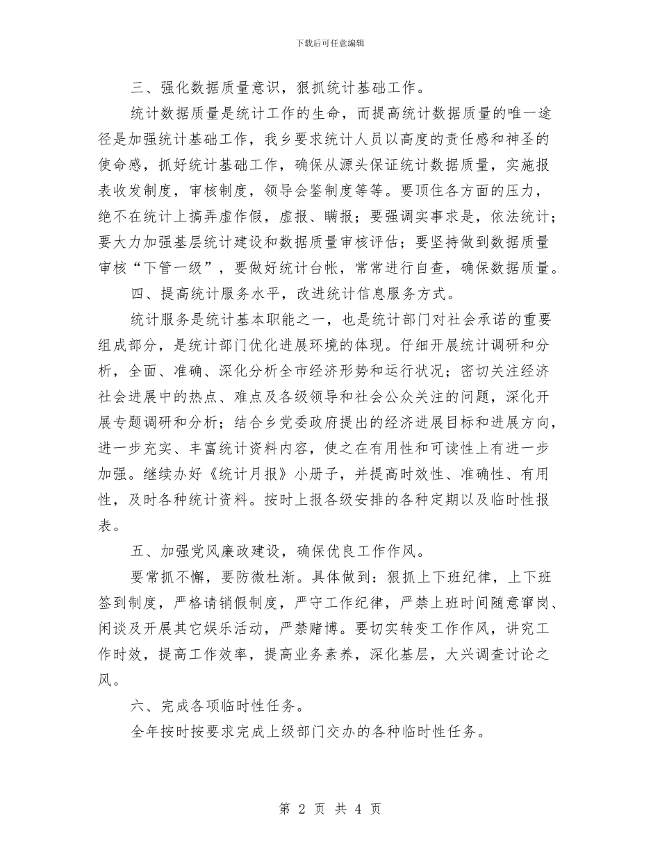 乡镇统计工作计划与乡镇老年体协工作计划汇编_第2页