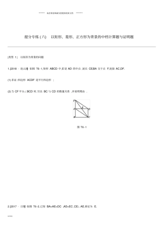 中考数学总复习提分专练六中档计算题与证明题练习