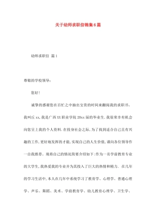 幼师求职信锦集6篇 (2)