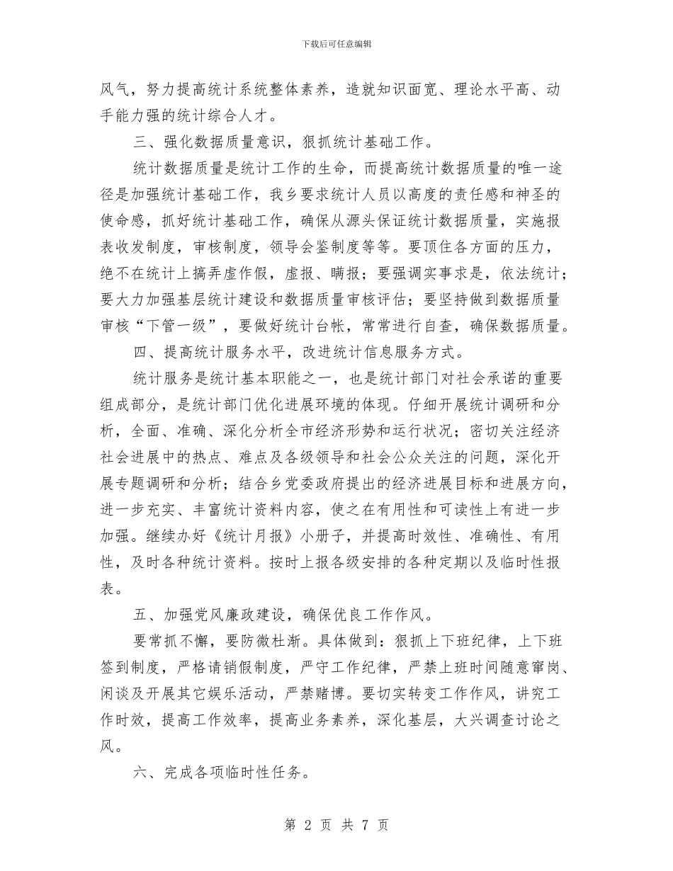 乡镇统计工作计划与乡镇脱贫攻坚“百日行动”实施方案汇编_第2页