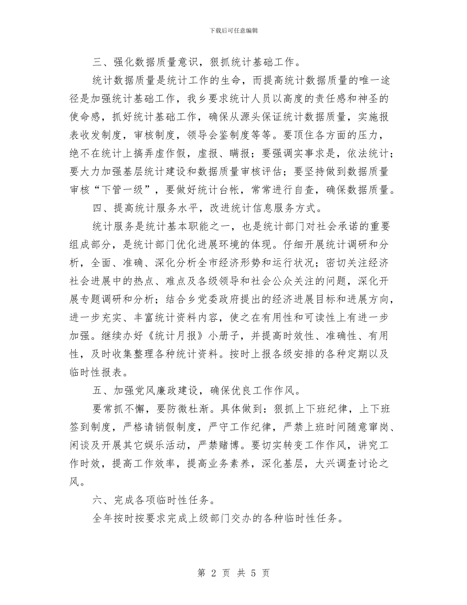 乡镇统计师工作计划与乡镇维稳工作计划汇编_第2页