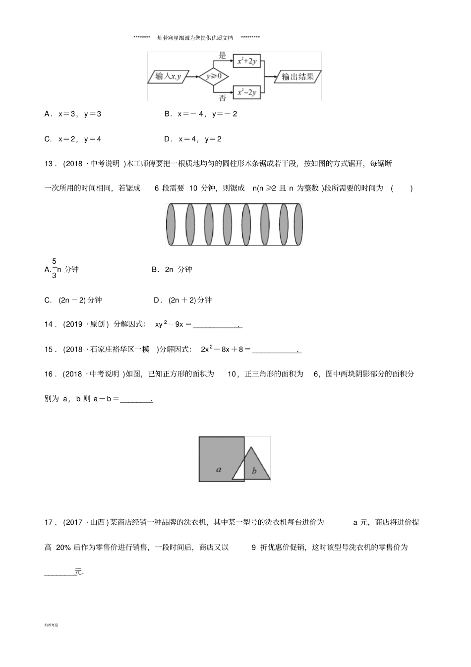 中考数学总复习数与式整式与因式分解同步训练_第3页