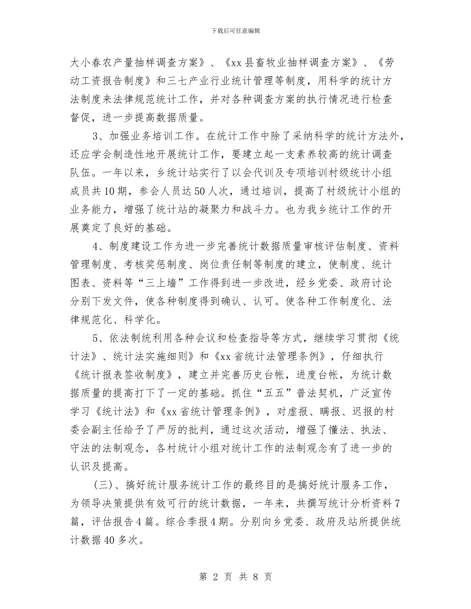 乡镇统计年度工作总结2024与乡镇维稳2024上半年总结汇编_第2页