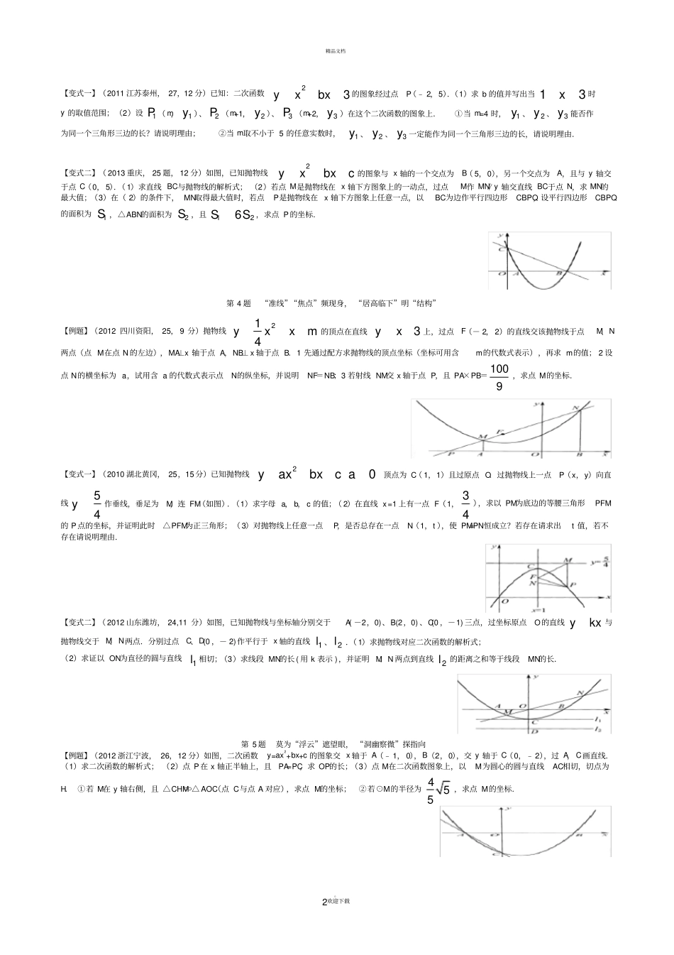 中考数学必做36道压轴题合订本含变式训练_第2页