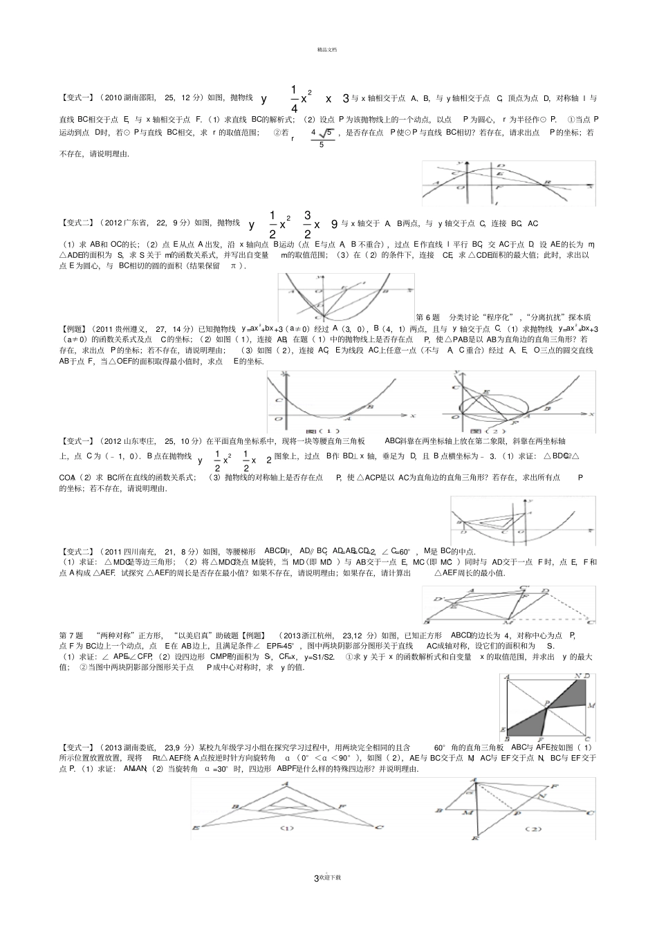 中考数学必做36道压轴题合订本含变式训练_第3页
