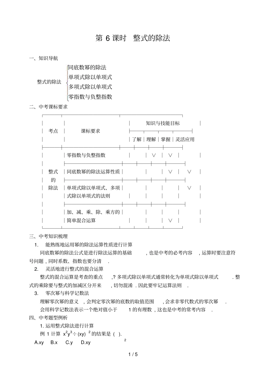 中考数学总复习必备：时整式的除法_第1页