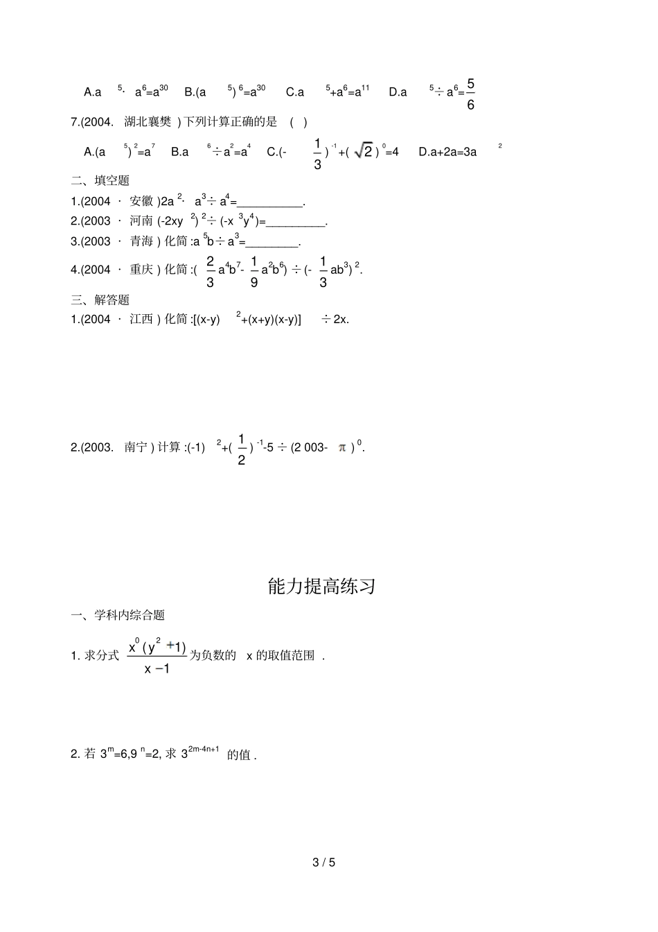 中考数学总复习必备：时整式的除法_第3页