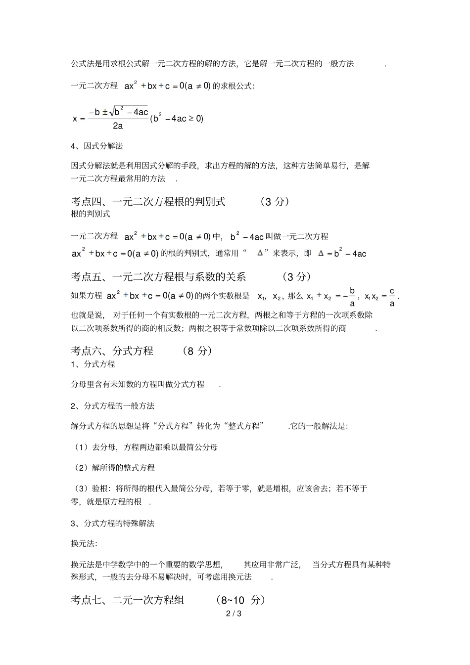 中考数学总复习知识点总结：方程组_第2页