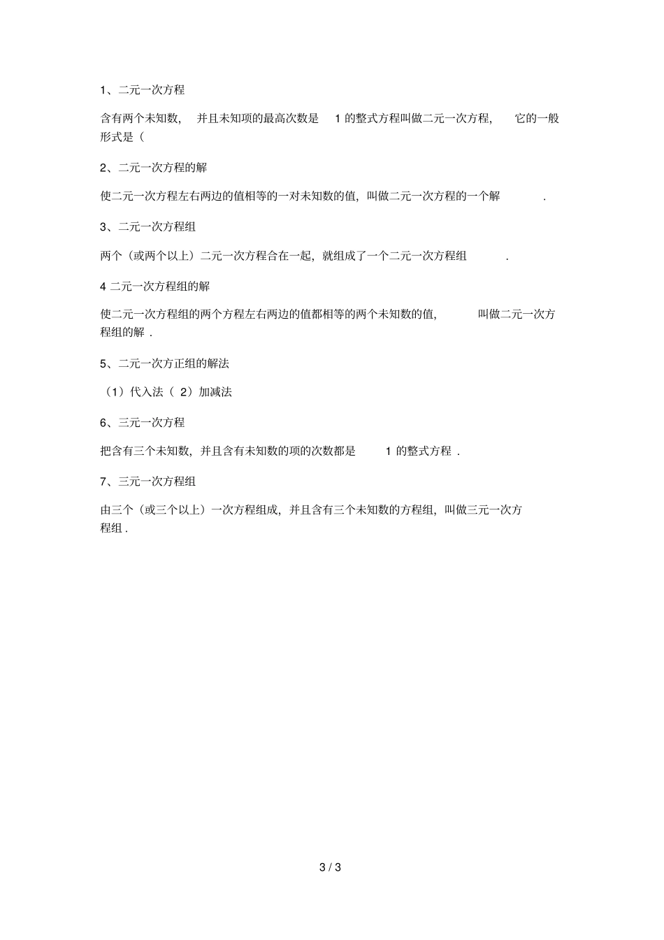 中考数学总复习知识点总结：方程组_第3页