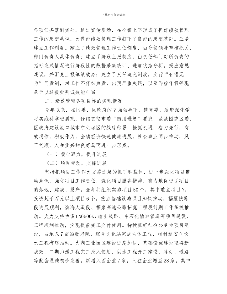 乡镇统计站年终工作总结与乡镇绩效管理自评汇报汇编_第3页