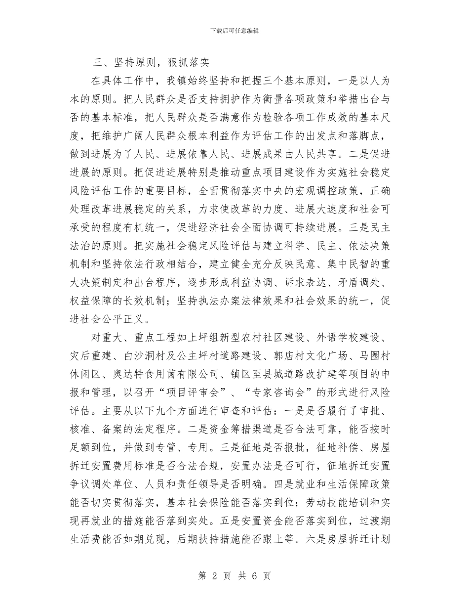 乡镇维稳工作总结范文与乡镇船舶管理站2024年工作总结汇编_第2页