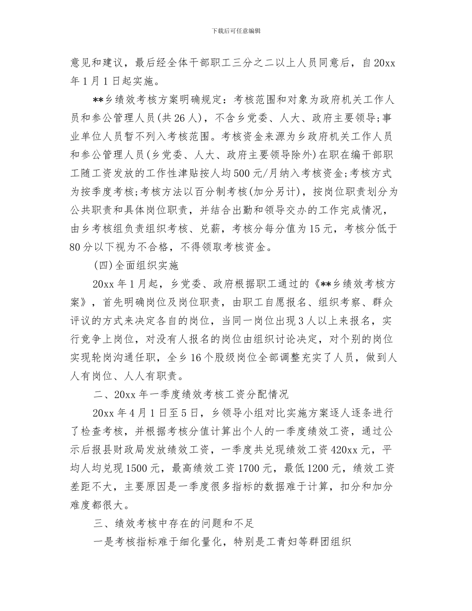 乡镇统计站年终工作总结与乡镇绩效考核工作总结精选范文汇编_第3页