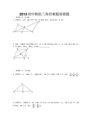 中考数学总复习相似三角形难题易错题练习测试附答案解析