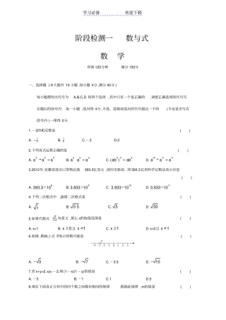 中考数学总复习阶段检测一数与式