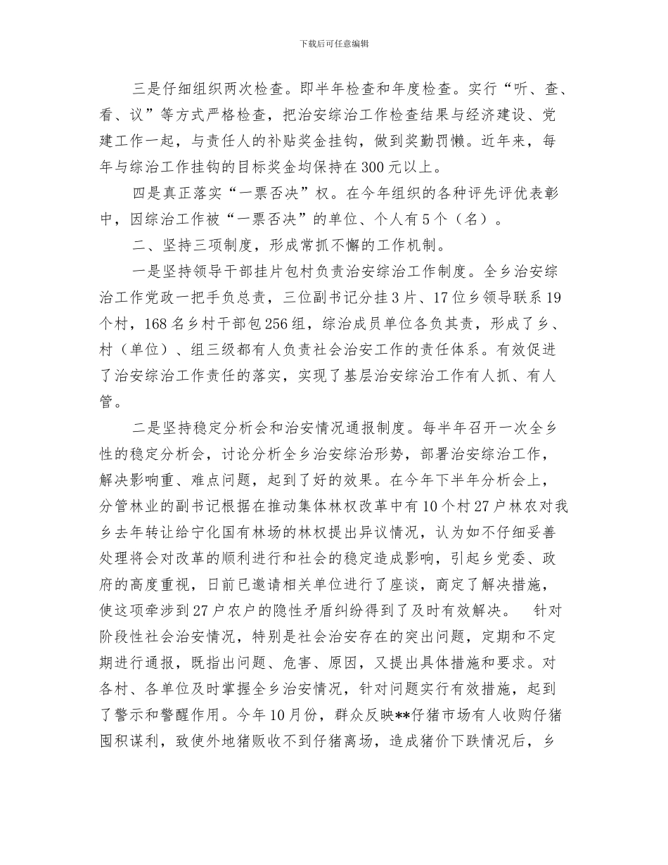 乡镇维稳年终工作总结与乡镇综合治理工作总结汇编_第3页