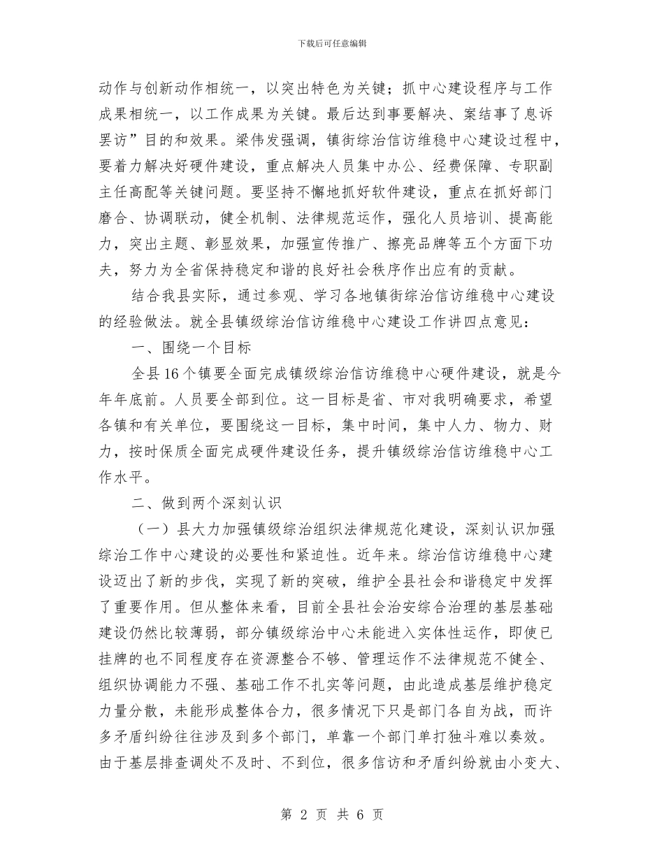 乡镇综治信访建设讲话与乡镇致富大会发言稿汇编_第2页