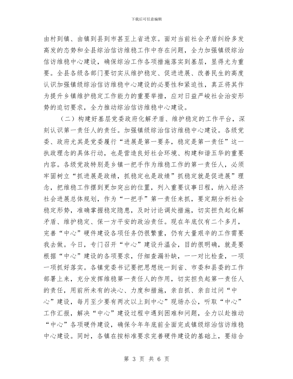 乡镇综治信访建设讲话与乡镇致富大会发言稿汇编_第3页