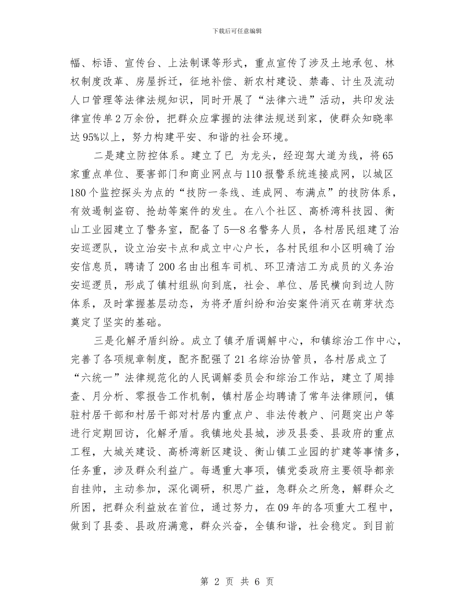 乡镇综治和平安建设年终小结与乡镇综治干事个人工作总结汇编_第2页