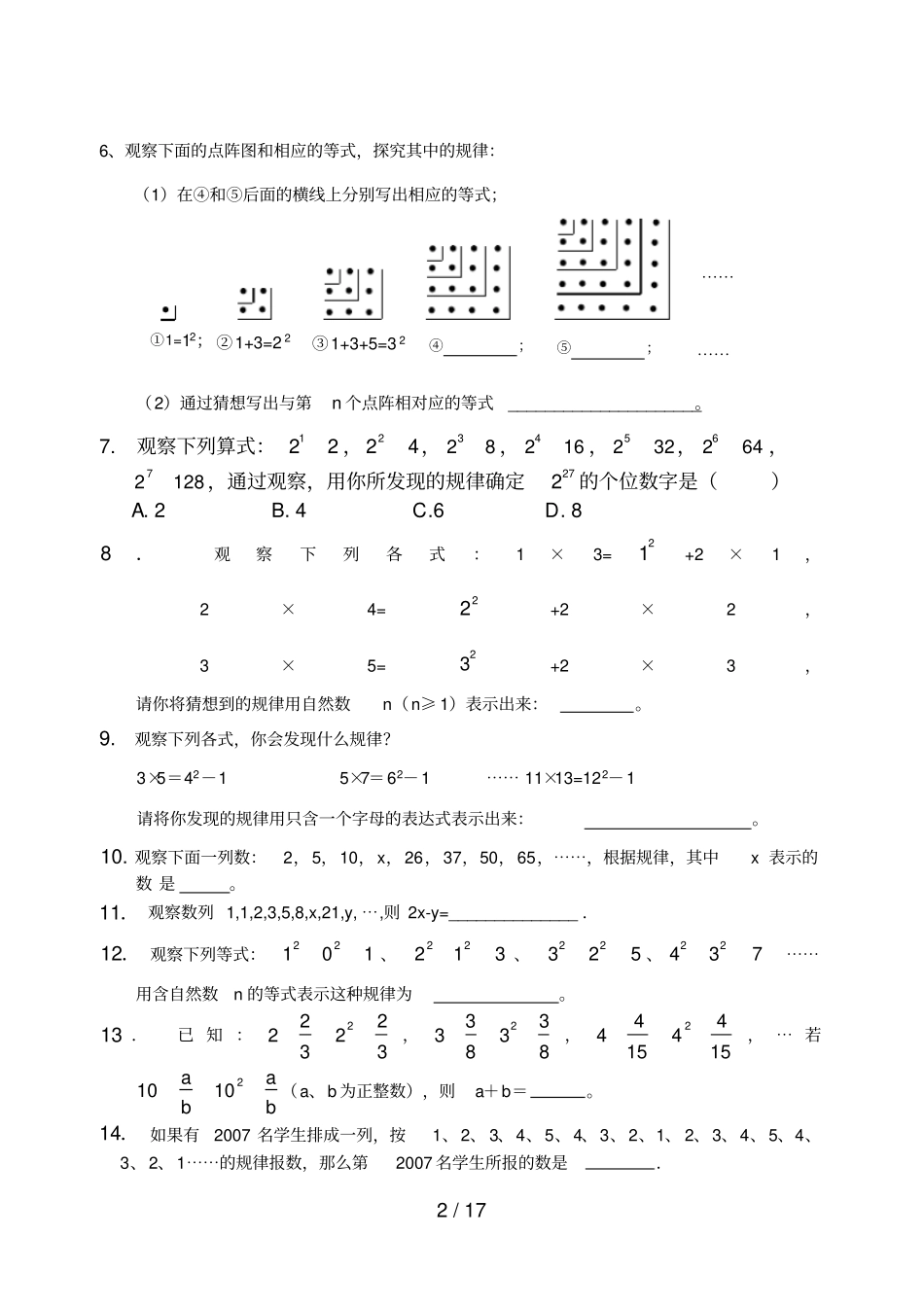 中考数学探索题训练—找规律总结_第2页