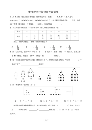 中考数学探索题训练—找规律总结