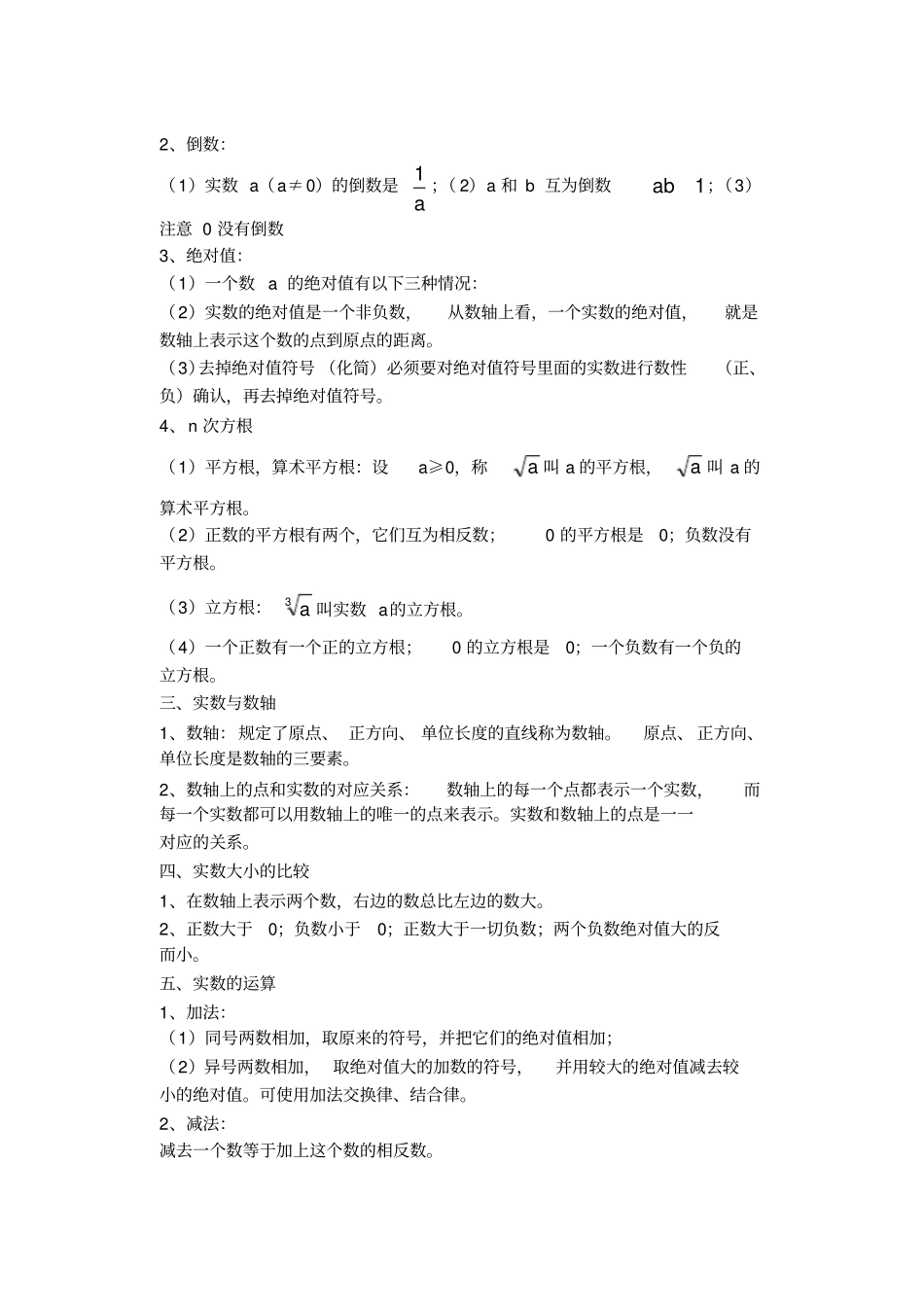 中考数学提纲_第2页