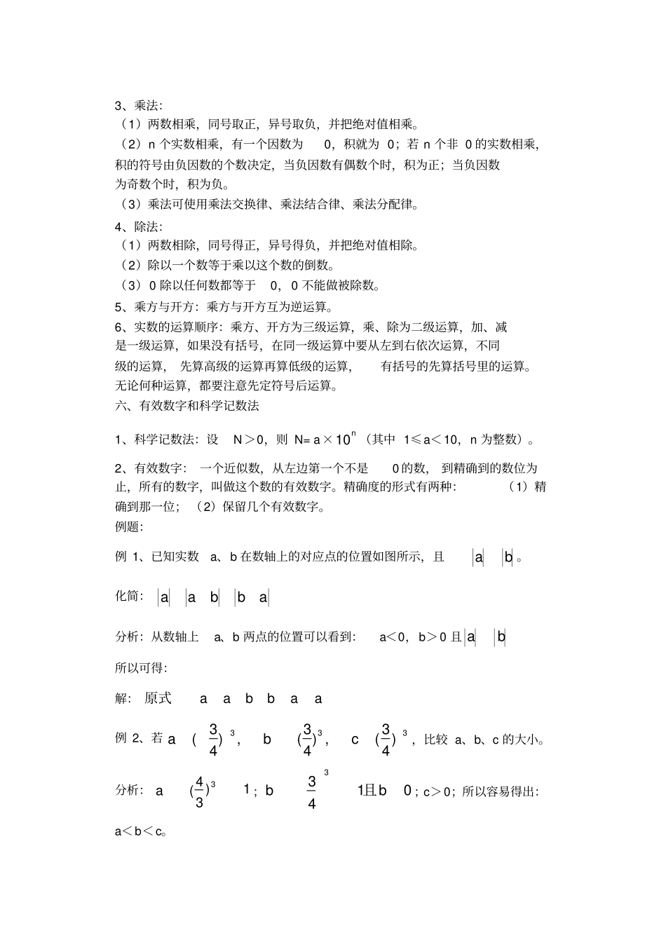 中考数学提纲_第3页