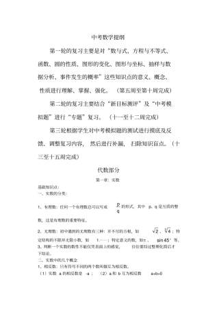 中考数学提纲